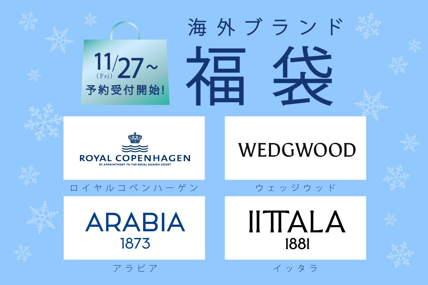 海外ブランド福袋2026