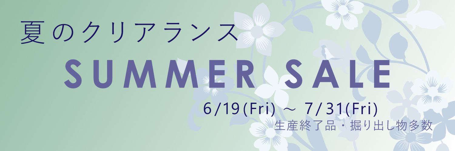 サマーセール