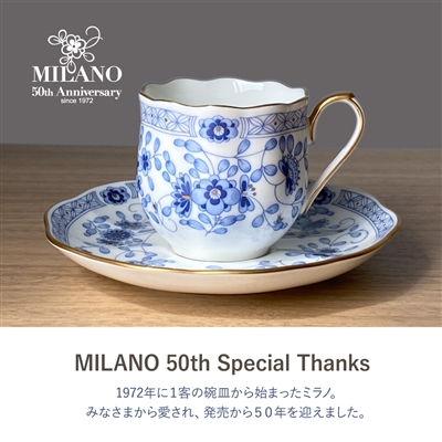【ミラノ50周年特別価格】【期間限定】ミラノ エスプレッソコーヒーカップ＆ソーサー 130cc (9682-6777)