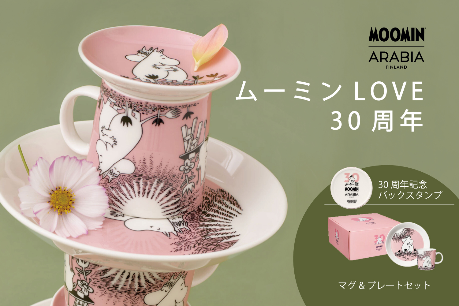 ムーミン アラビア (Moomin Arabia)