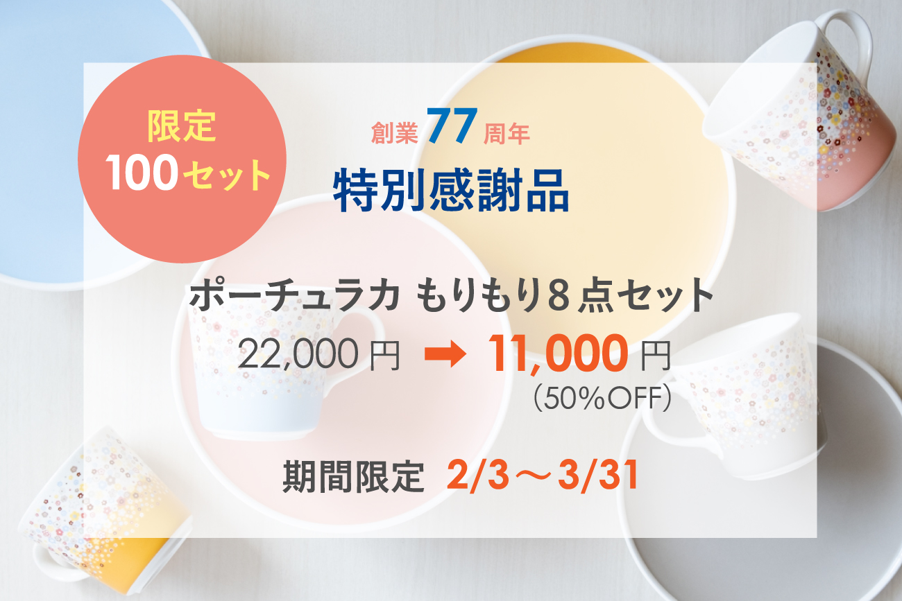 もりもり8点セット
