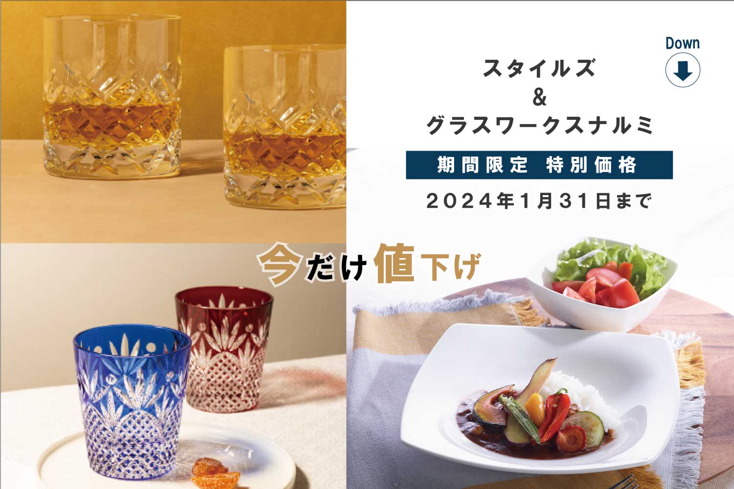 謝恩企画～期間限定特別価格～