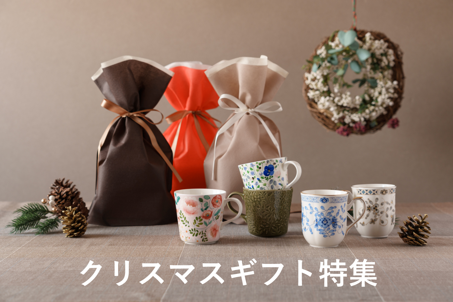 クリスマスギフト特集