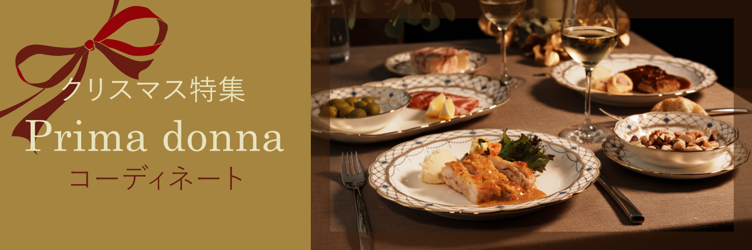 プリマドンナのクリスマスコーディネート