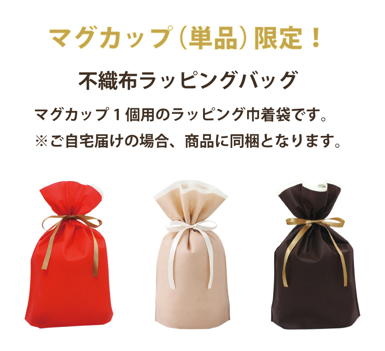 不織布ラッピング袋