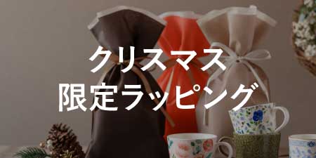 クリスマス限定ラッピング