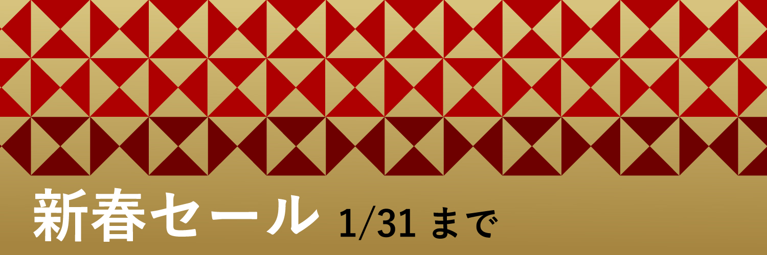 新春セール2026