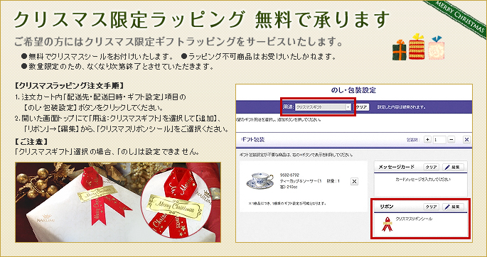 クリスマスラッピング承ります