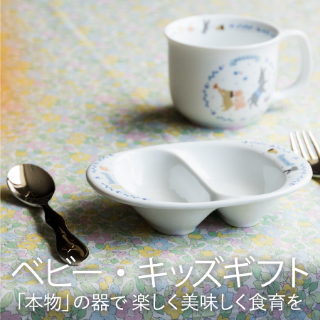 子ども食器