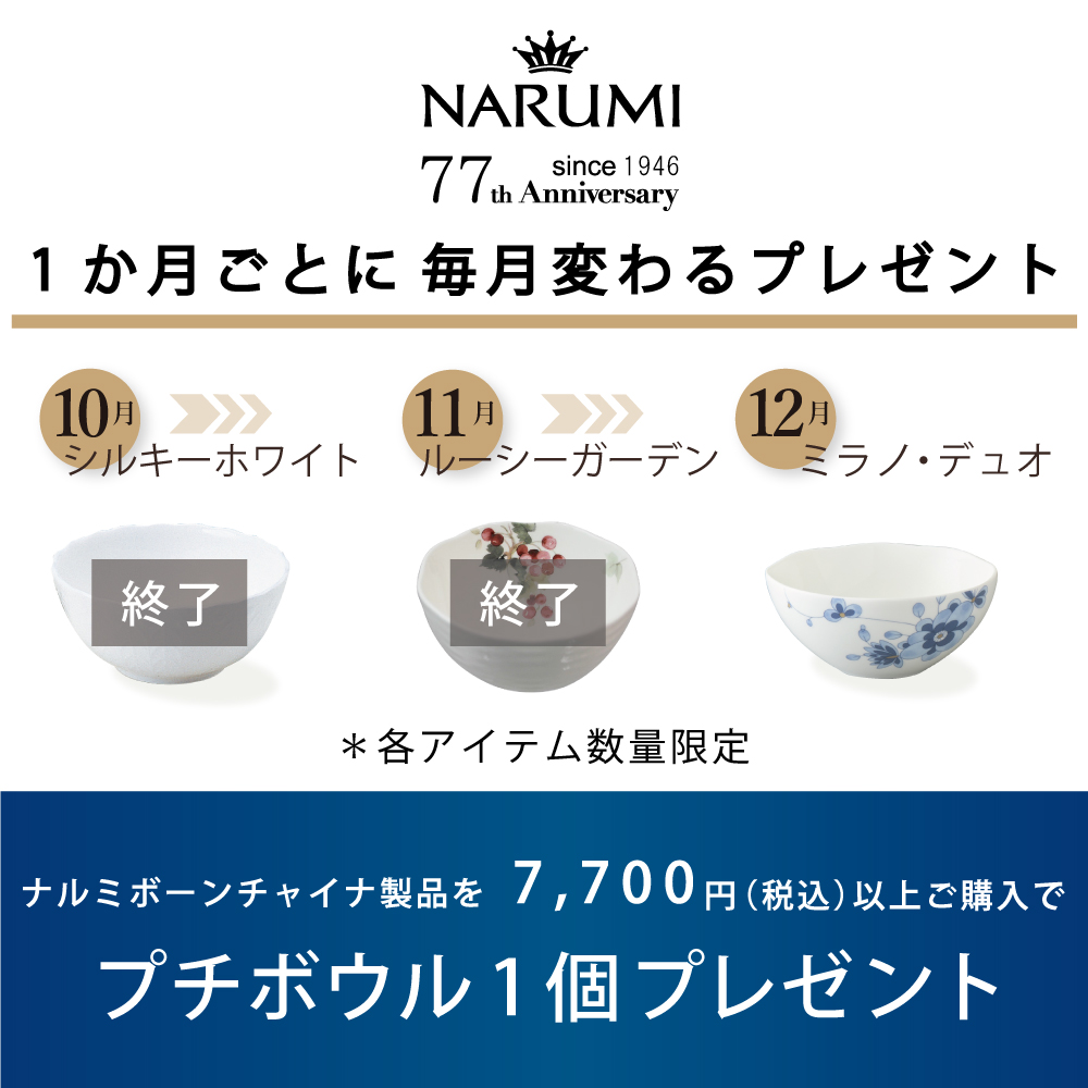 プチボウルプレゼントキャンペーン