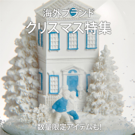 海外ブランドクリスマスギフト