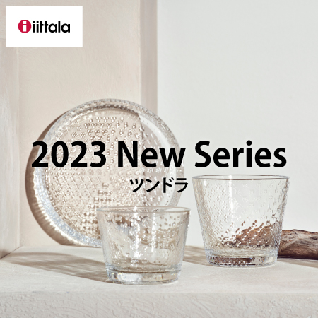 イッタラ 2023新商品ツンドラ