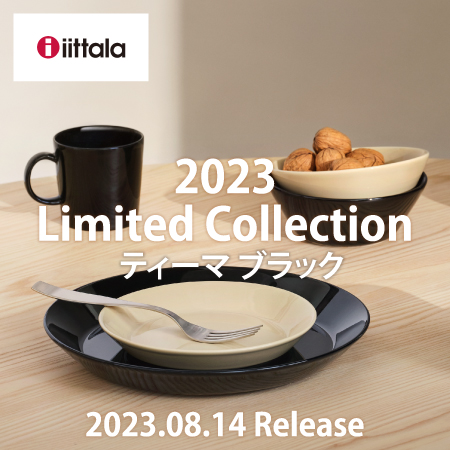 イッタラ2023数量限定スペシャルプロダクト