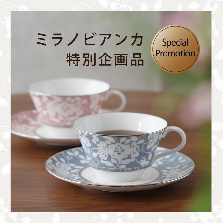 ミラノビアンカ特別企画品