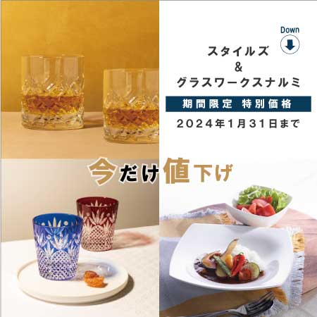 期間限定特別価格
