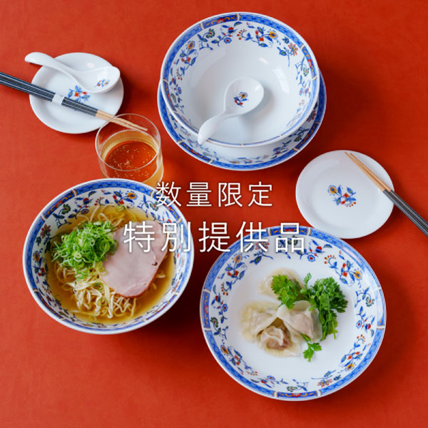 特別提供品