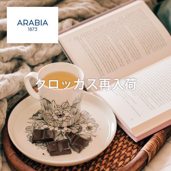 クロッカス再入荷