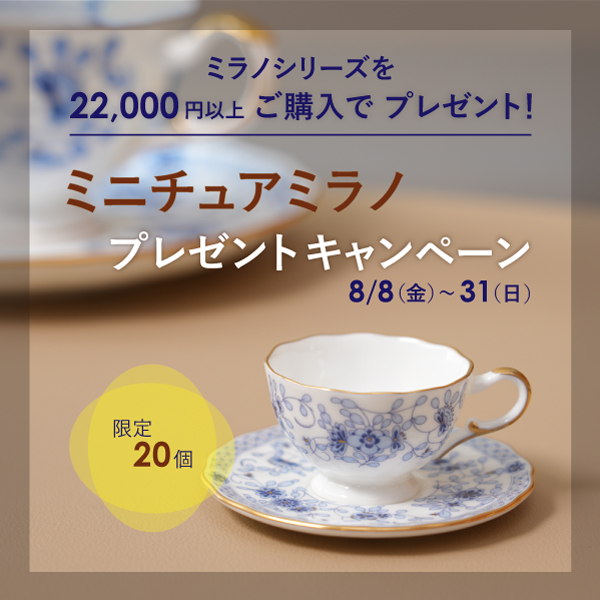 食器・洋食器のナルミ ＜鳴海製陶公式オンラインショップ＞