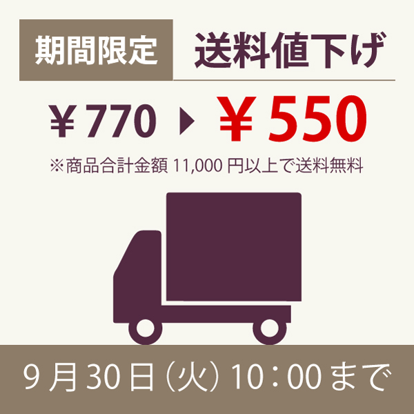 送料キャンペーン