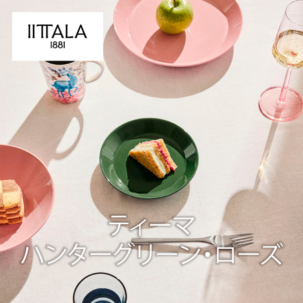 イッタラハンターグリーン・ローズ