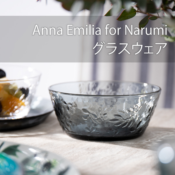 アンナエミリアグラスウェア