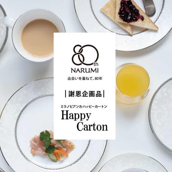 創業80_ミラノビアンカ ハッピーカートン