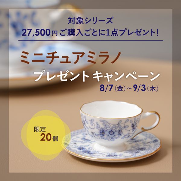 ミニチュアミラノプレゼントキャンペーン