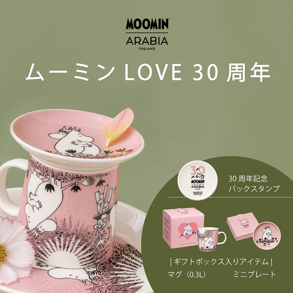 ムーミンLOVE30