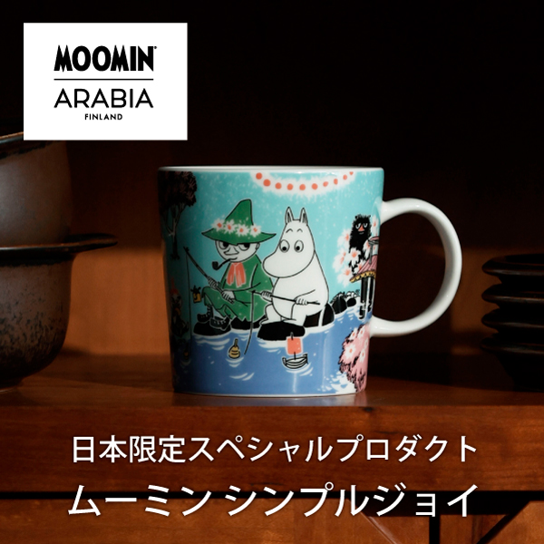 ムーミン シンプルジョイ