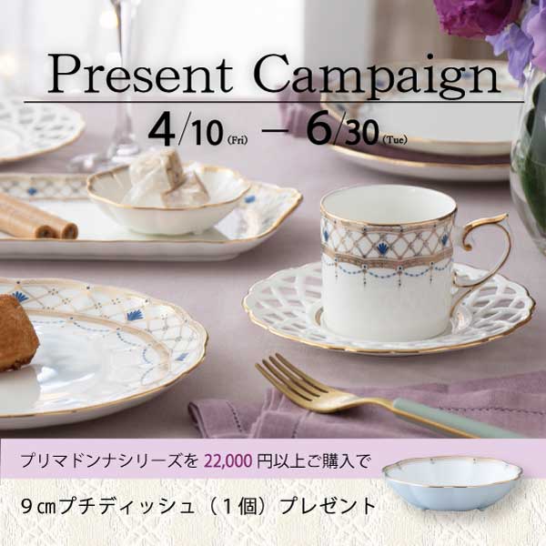 プリマドンナプチディッシュプレゼントキャンペーン