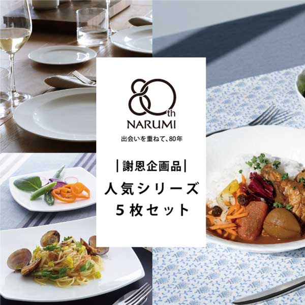 創業80_白いうつわ