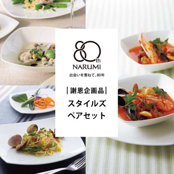 創業80周年_5枚セット・ペアセット