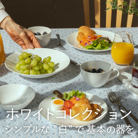 ホワイトコレクション