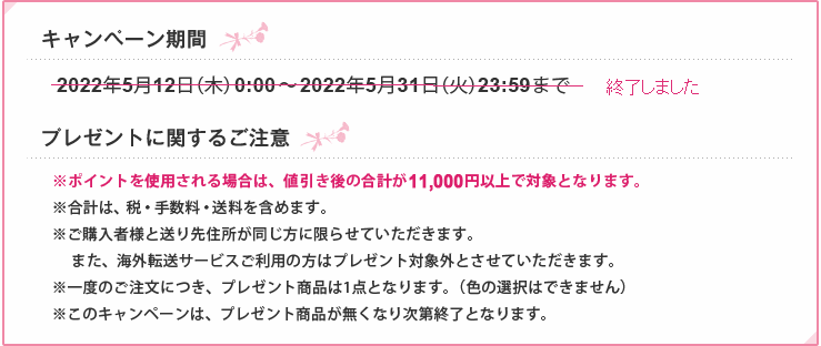 ミラノプレゼントキャンペーン案内(終了しました)