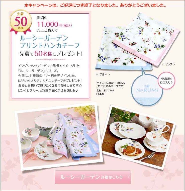 ナルミ公式オンラインショップ18周年プレゼントキャンペーン(終了しました)