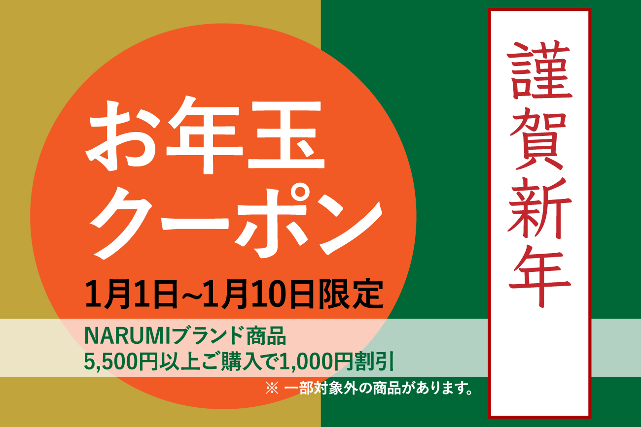 お年玉クーポンプレゼント