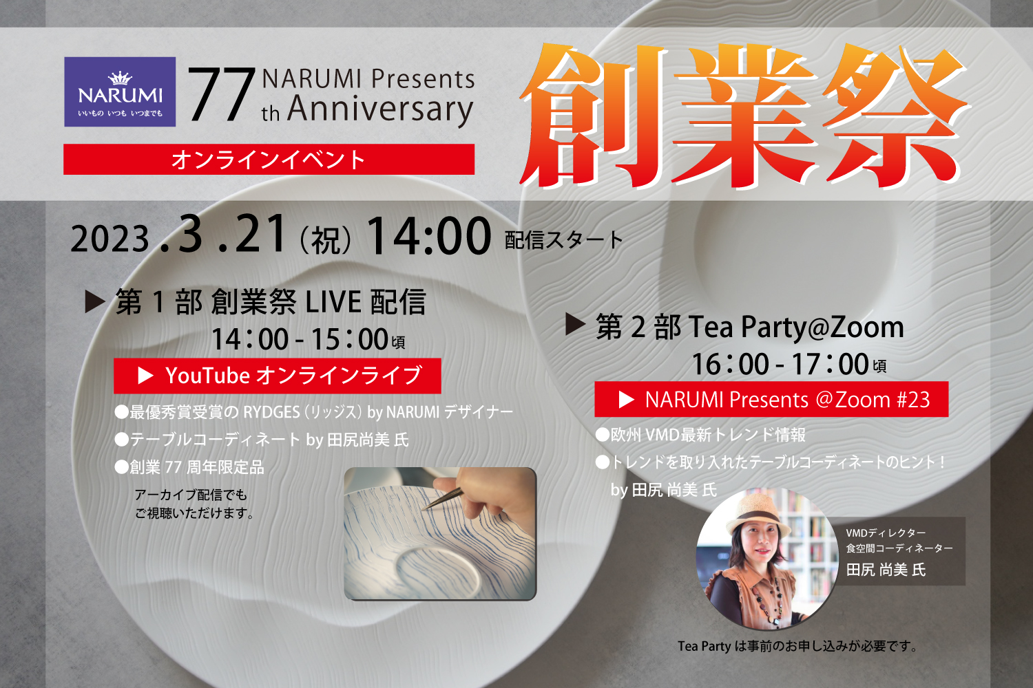 外部リンク　peatix創業祭第1部YouTubeライブ