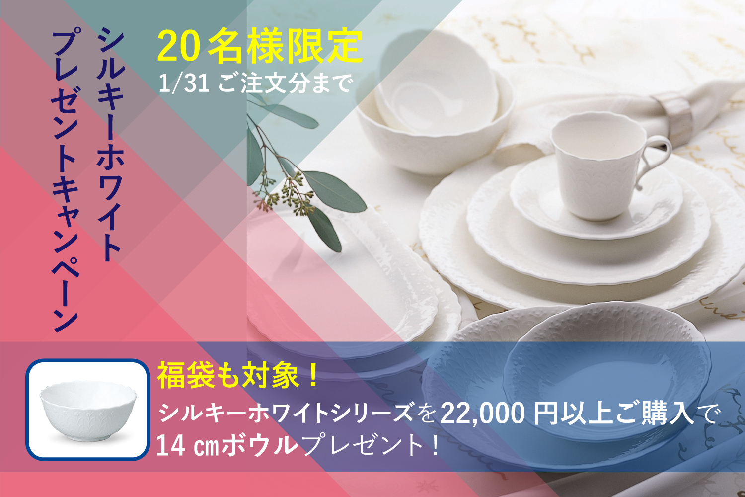 シルキーホワイトプレゼントキャンペーン
