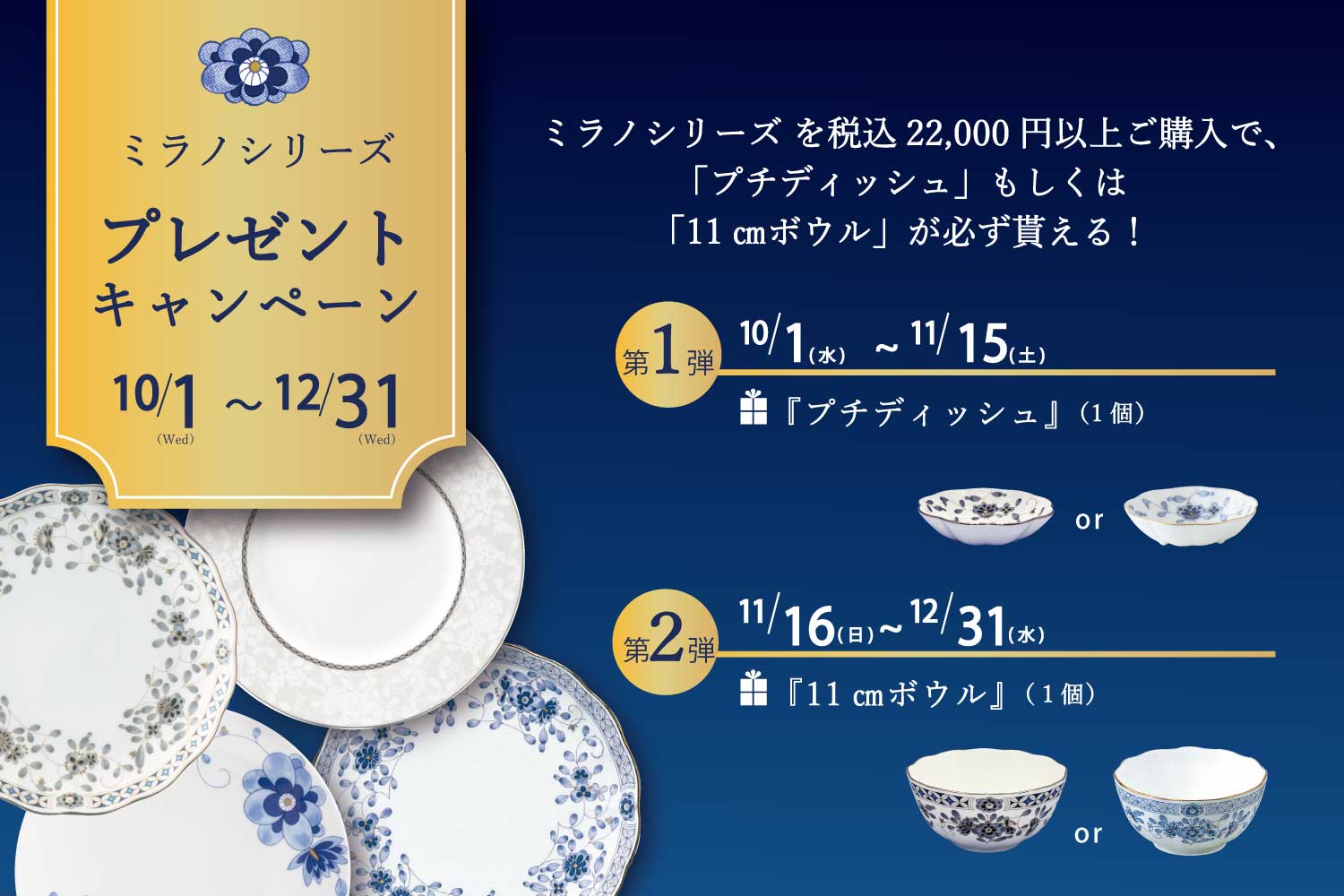 ミラノプレゼントキャンペーン