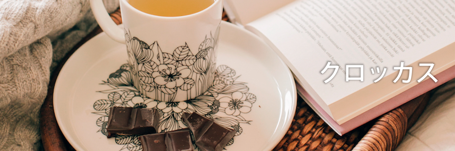クロッカス新商品