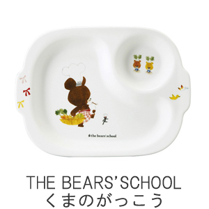 くまのがっこう