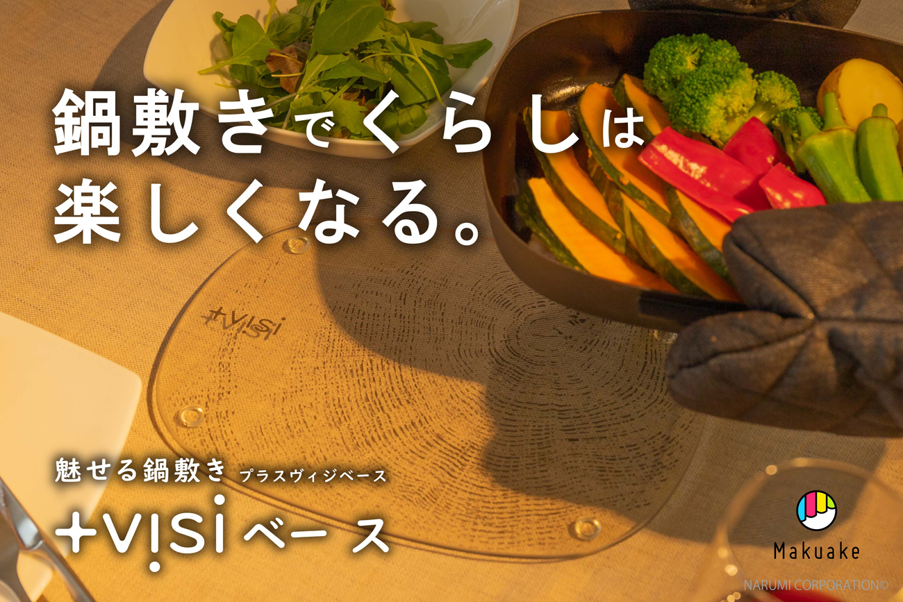 +visiベース