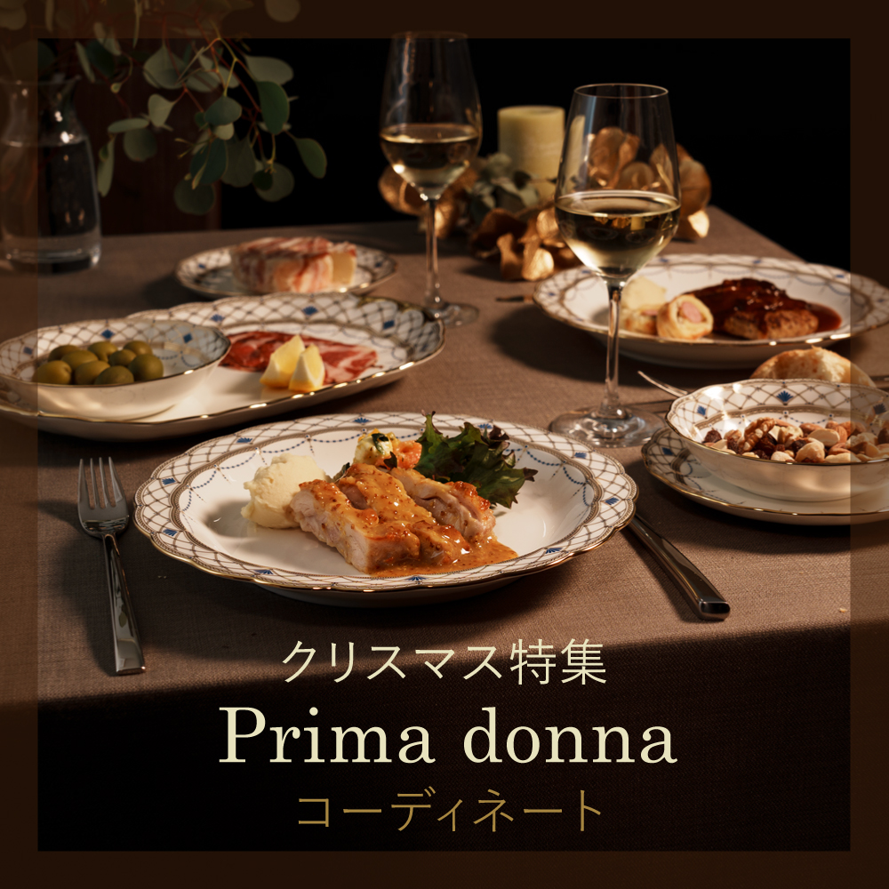 クリスマス特集 プリマドンナ