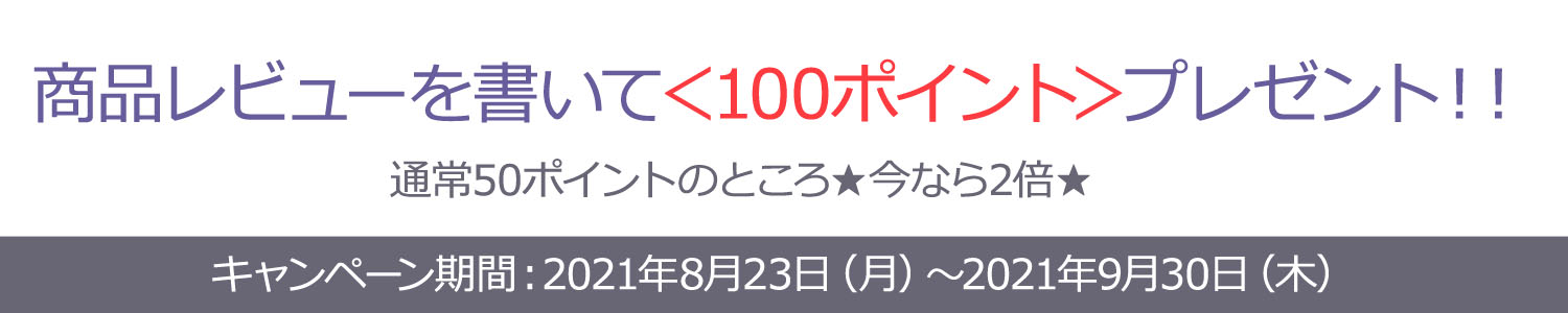 商品レビューキャンペーン