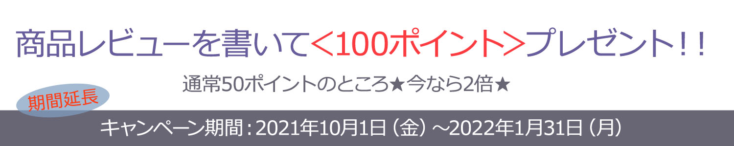 商品レビューキャンペーン