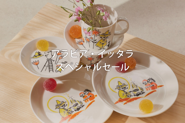 アラビアイッタラセール"