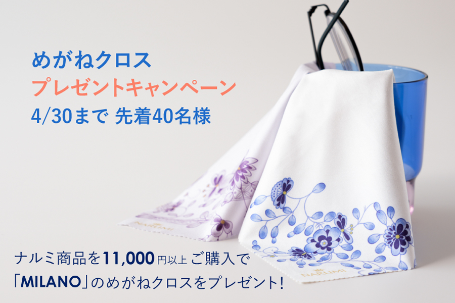 食器・洋食器のナルミ ＜鳴海製陶公式オンラインショップ＞