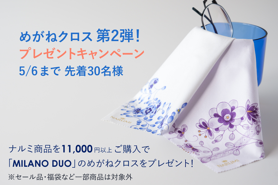 食器・洋食器のナルミ <鳴海製陶公式オンラインショップ> 食器・洋食器のナルミ <鳴海製陶公式オンラインショップ>
