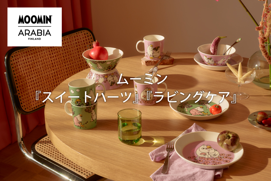 ムーミンスイートハーツ・ラビングケア