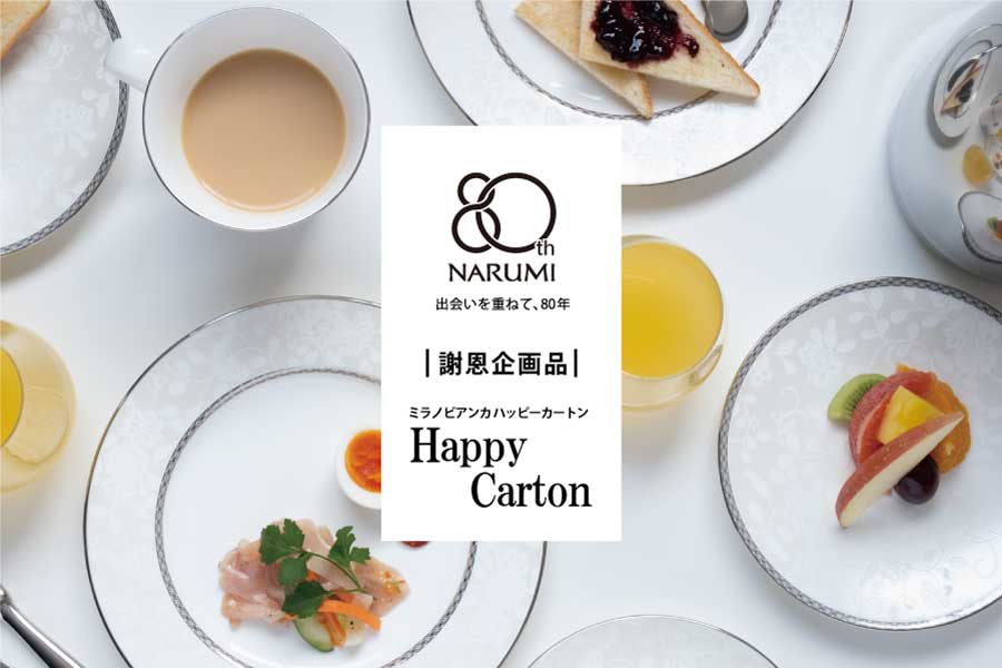 創業80_ミラノビアンカ ハッピーカートン